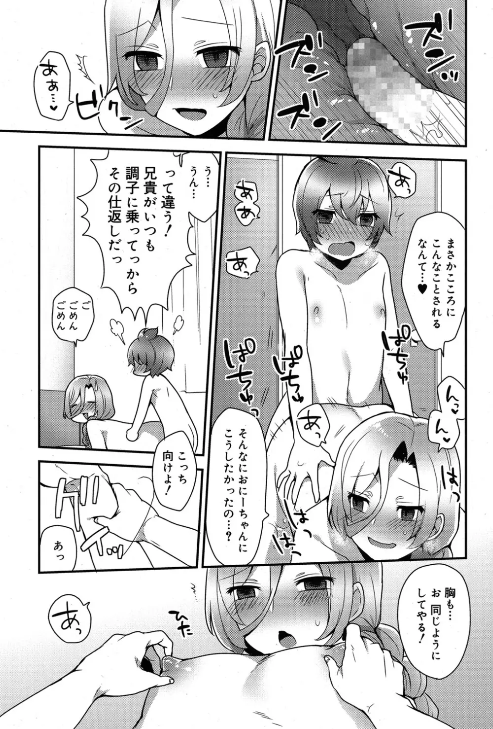 好色少年 Vol.06 326ページ