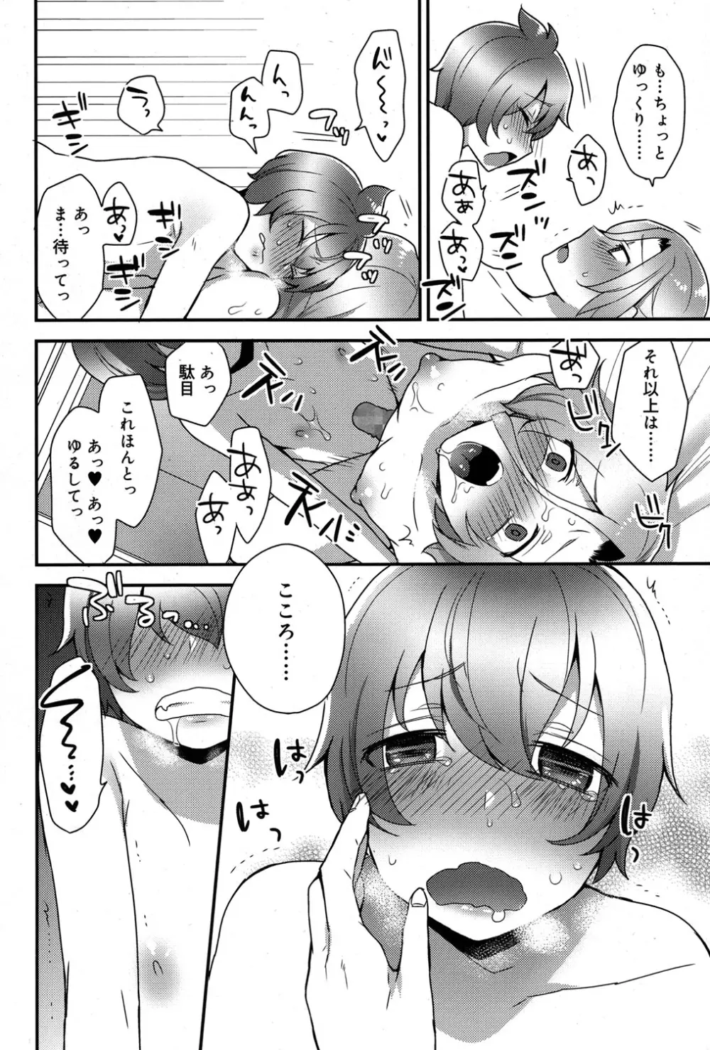 好色少年 Vol.06 329ページ