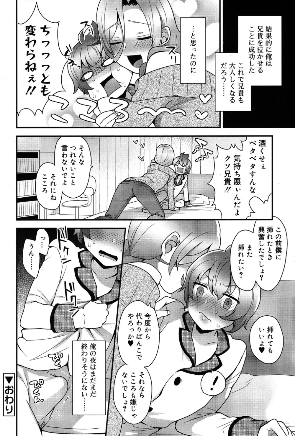 好色少年 Vol.06 331ページ