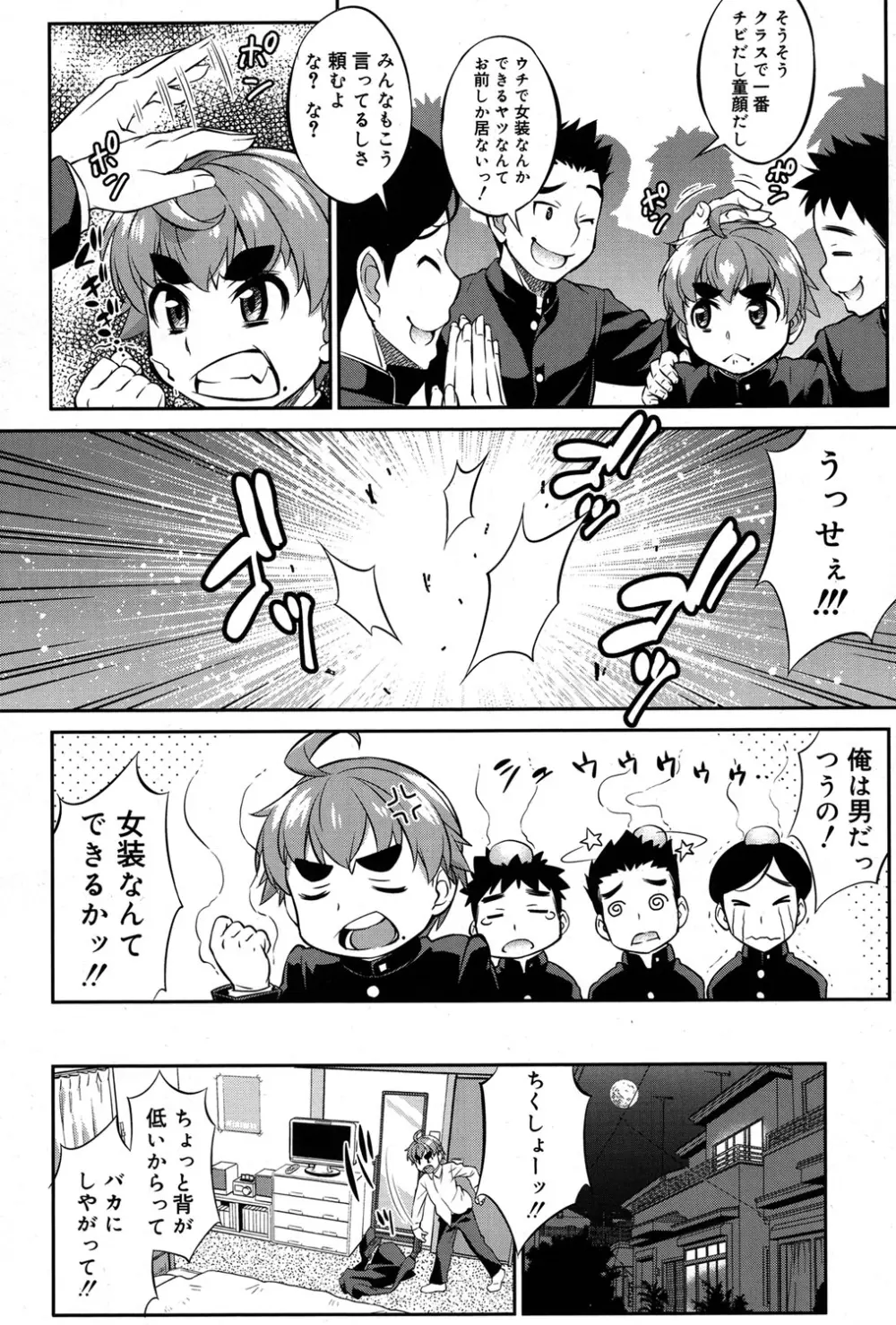 好色少年 Vol.06 333ページ