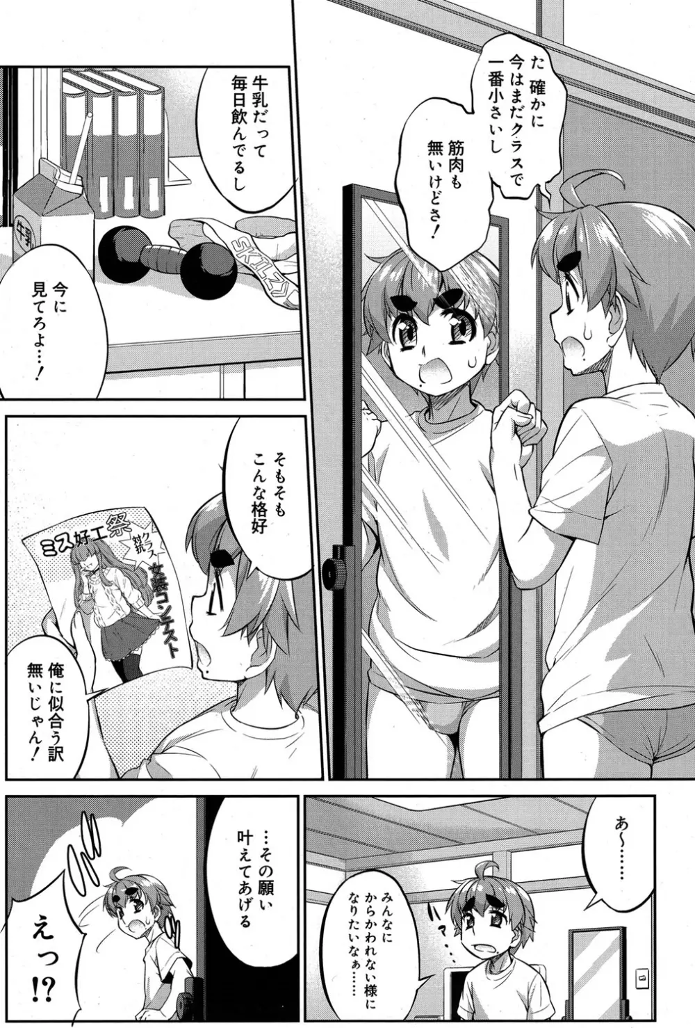 好色少年 Vol.06 334ページ