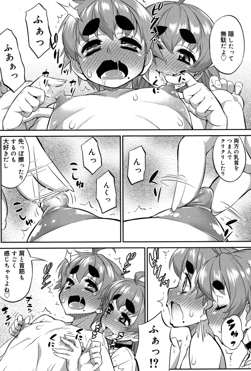 好色少年 Vol.06 338ページ