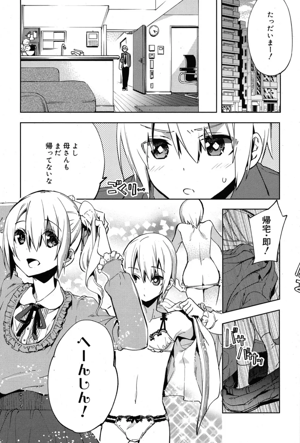 好色少年 Vol.06 54ページ