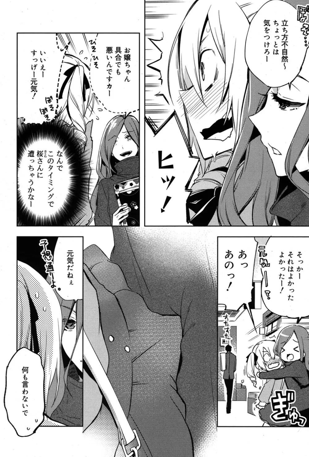 好色少年 Vol.06 59ページ