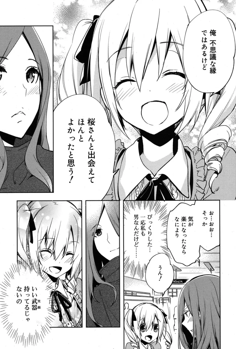 好色少年 Vol.06 64ページ