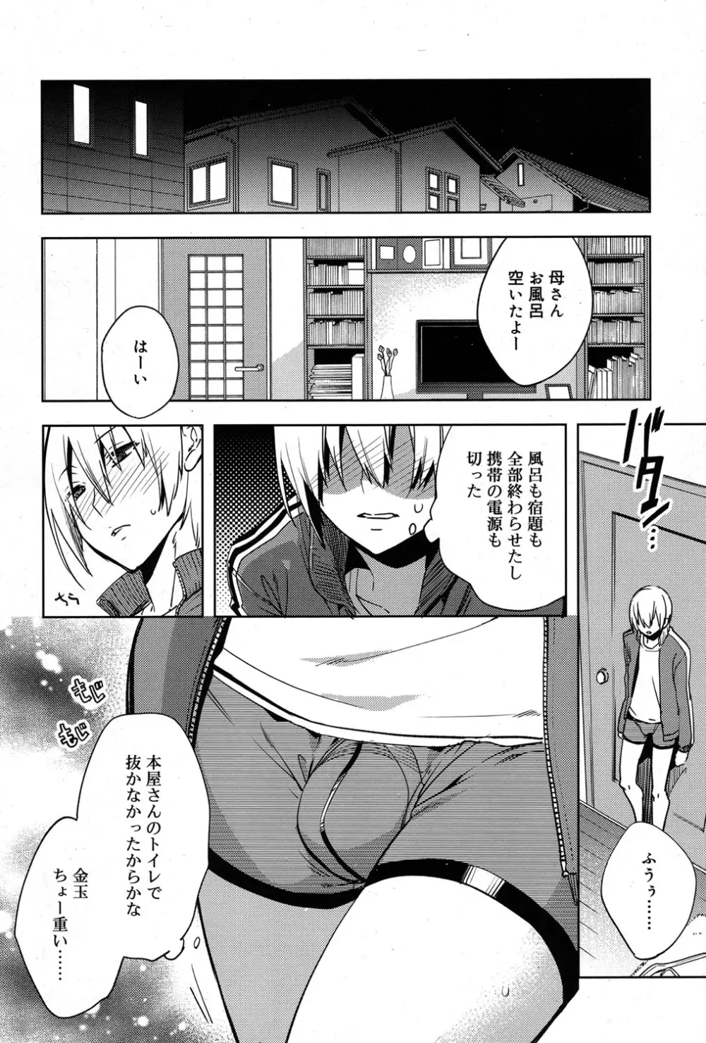 好色少年 Vol.06 65ページ