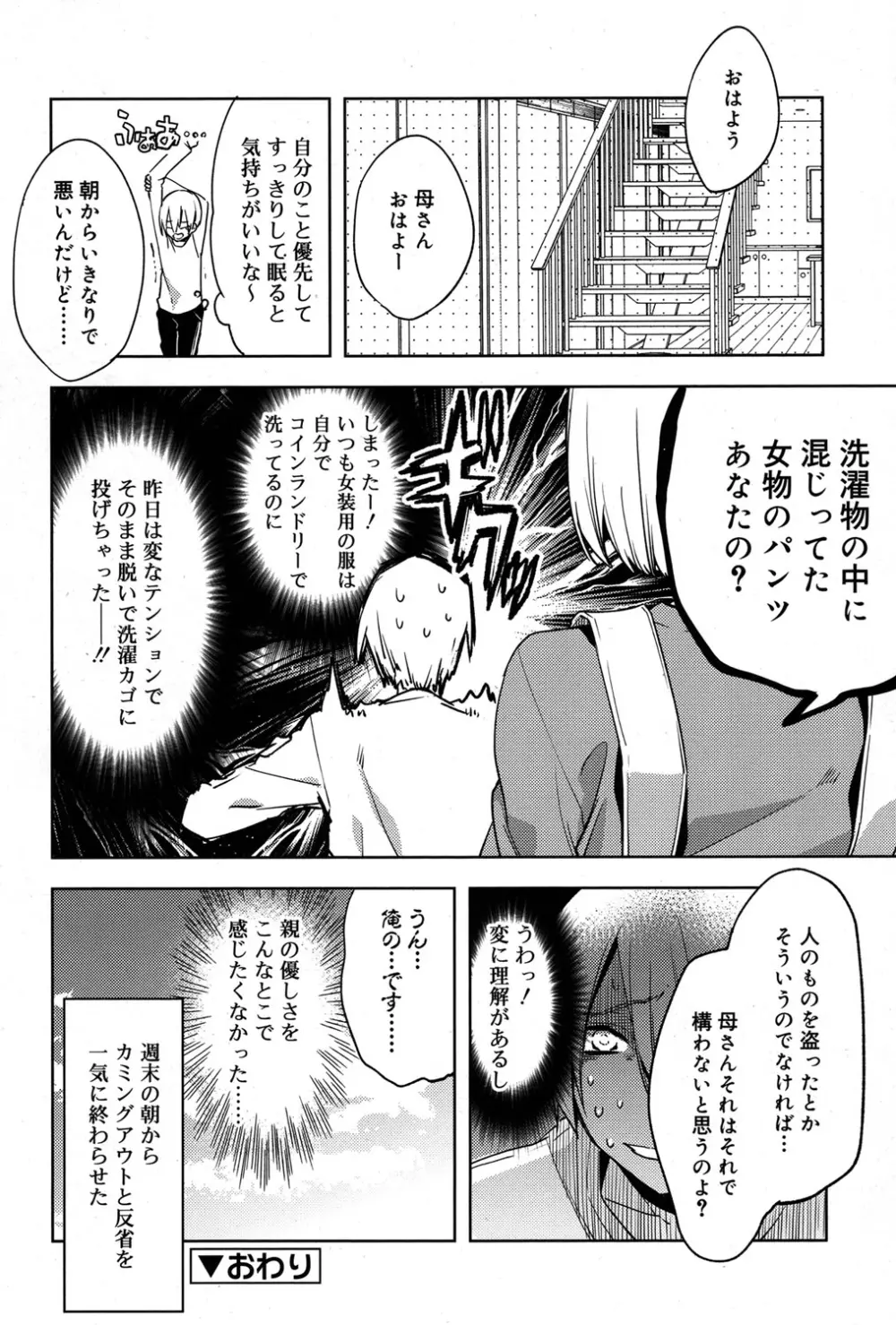 好色少年 Vol.06 77ページ