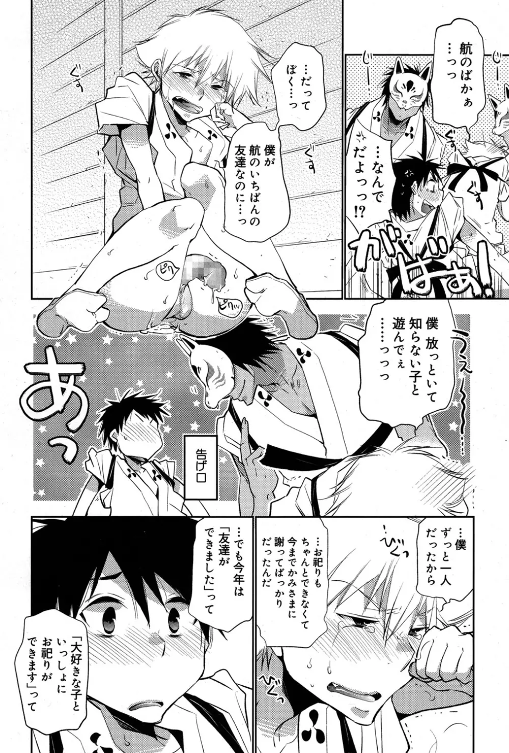 好色少年 Vol.06 89ページ