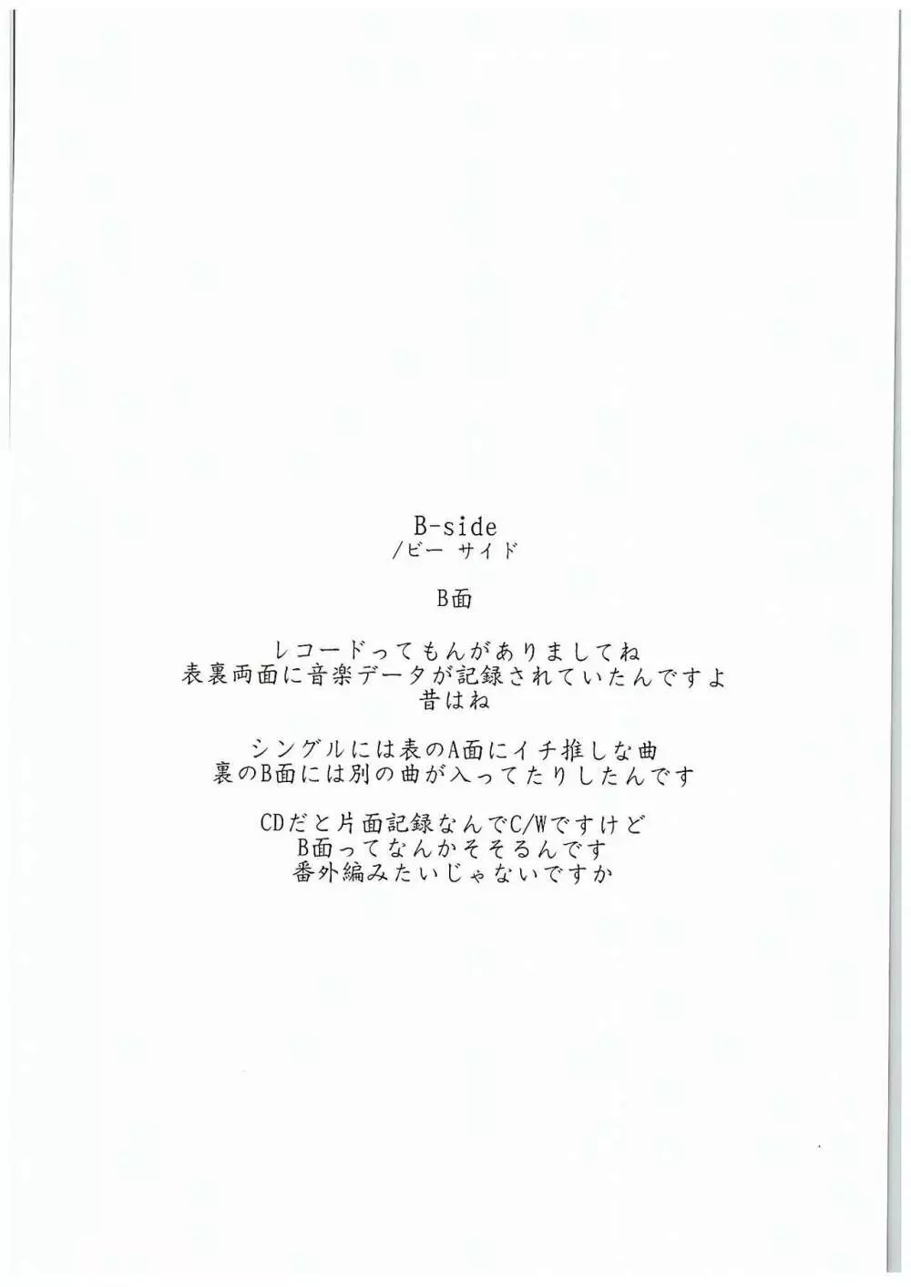 B-side 3ページ