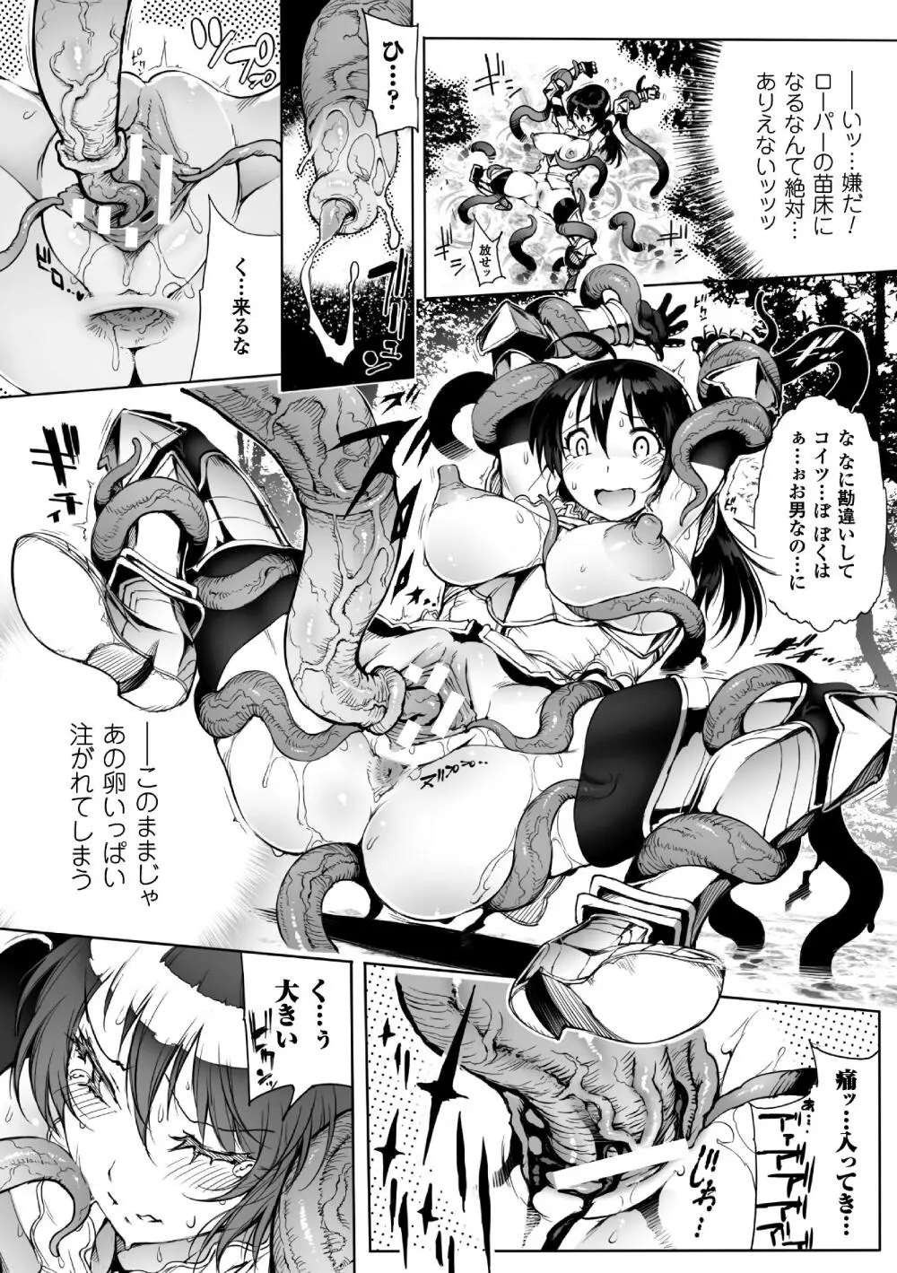 二次元コミックマガジン 性転換して孕まされてボテ腹エンド！Vol.4 14ページ