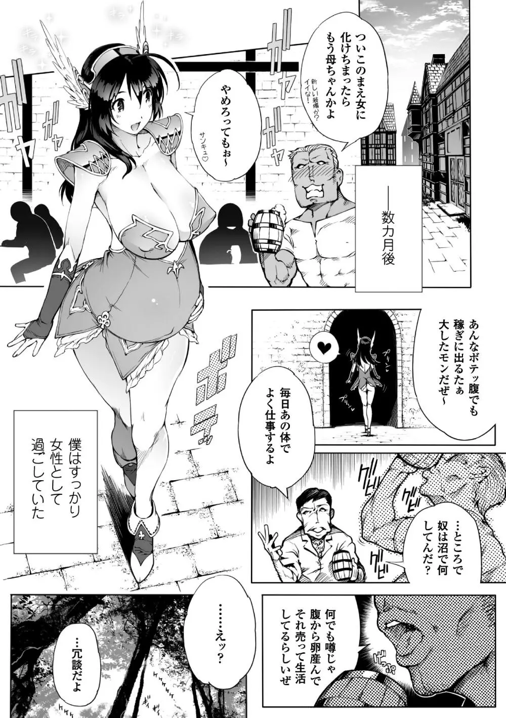 二次元コミックマガジン 性転換して孕まされてボテ腹エンド！Vol.4 21ページ