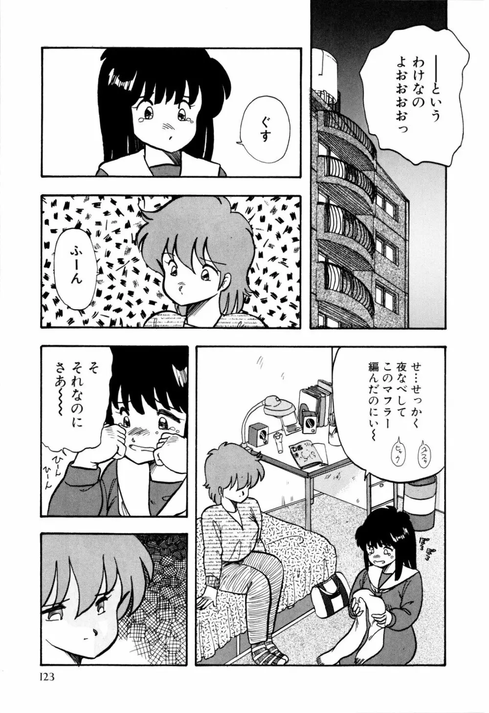 ぬきまん。 128ページ