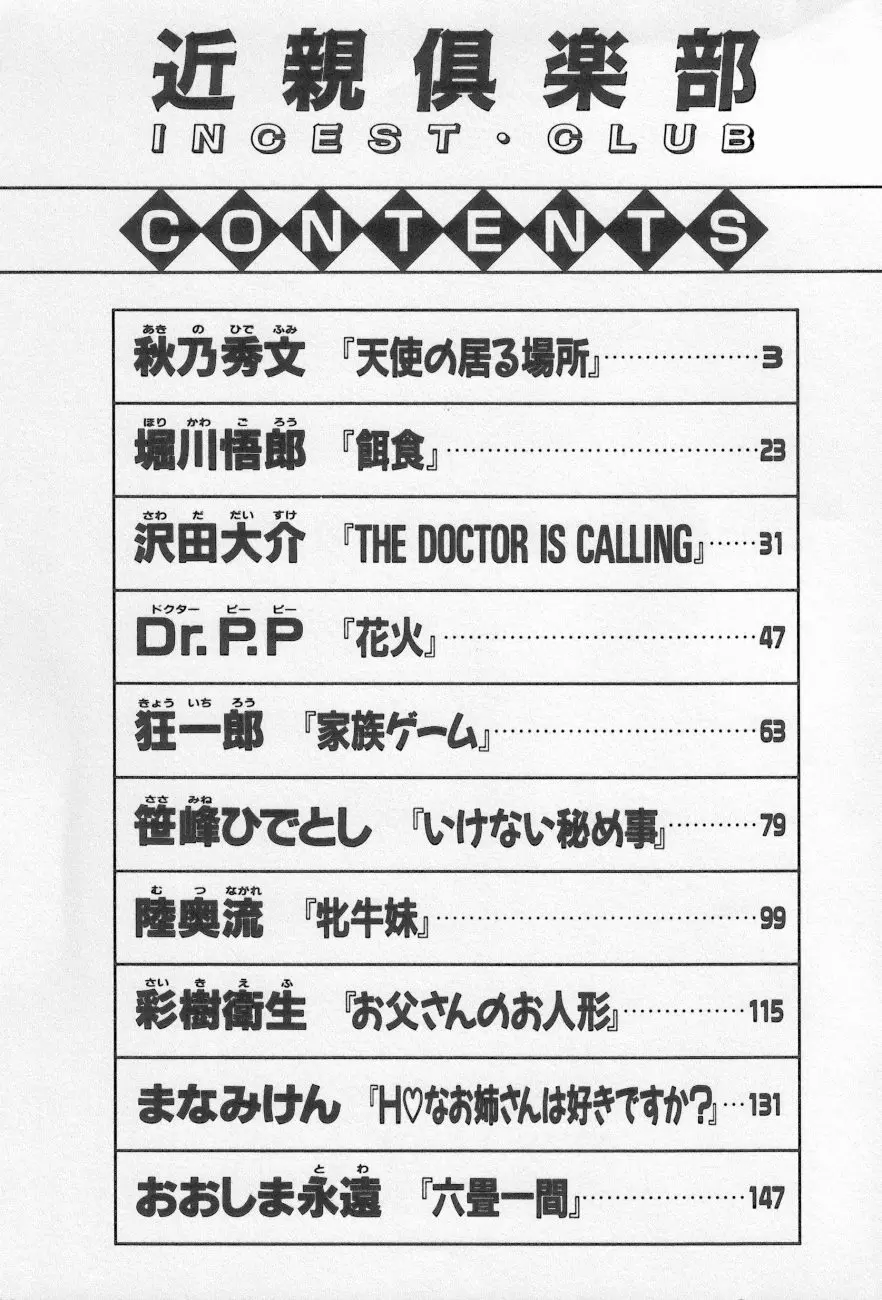 近親倶楽部 165ページ