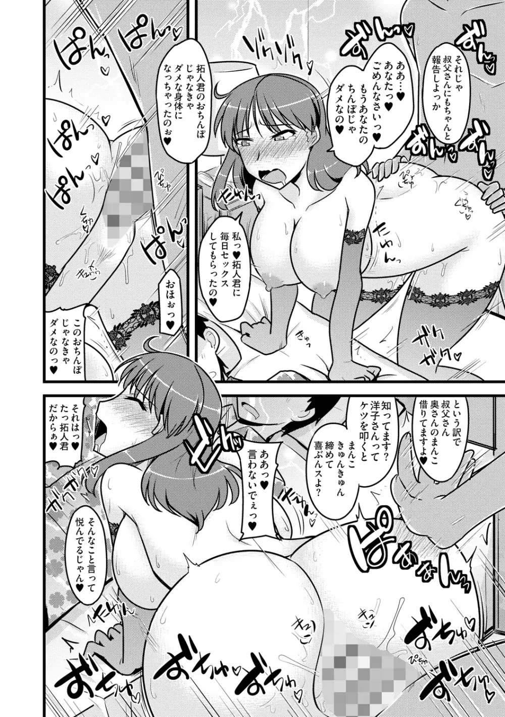 ゆる乳娘 104ページ