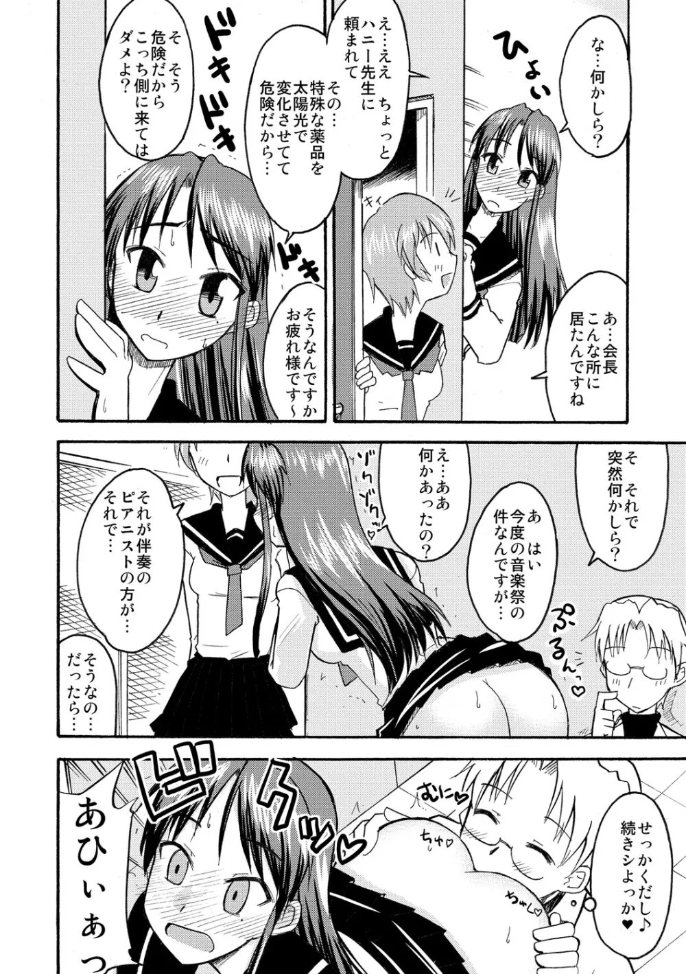 ゆる乳娘 124ページ