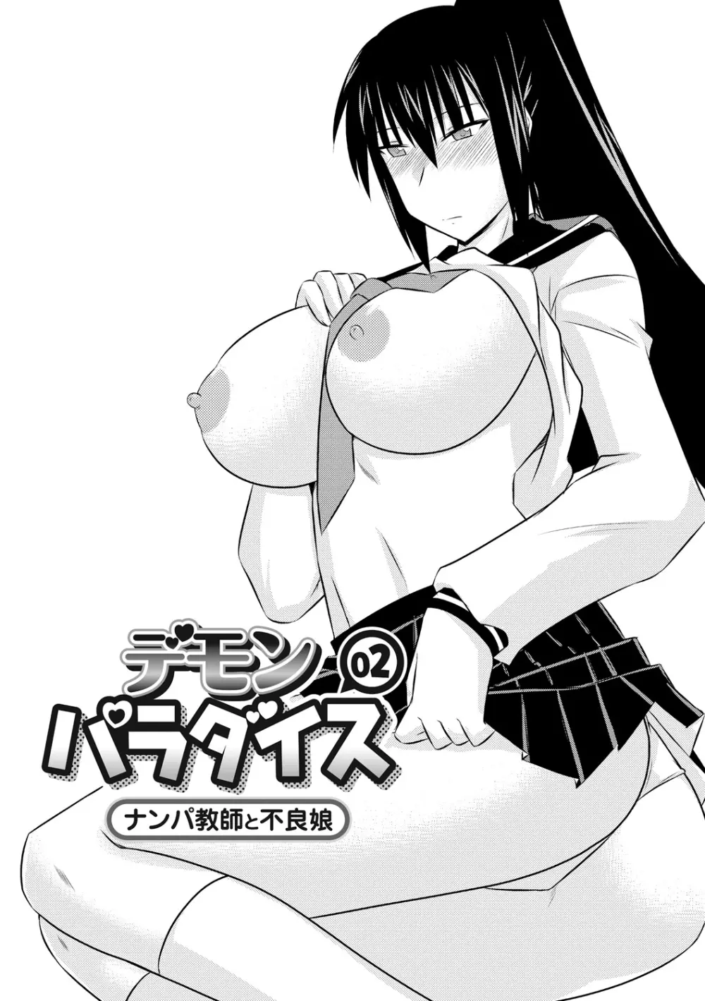 ゆる乳娘 135ページ