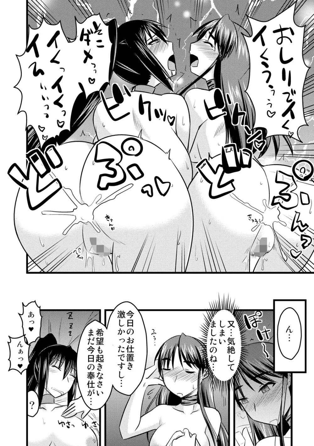 ゆる乳娘 198ページ