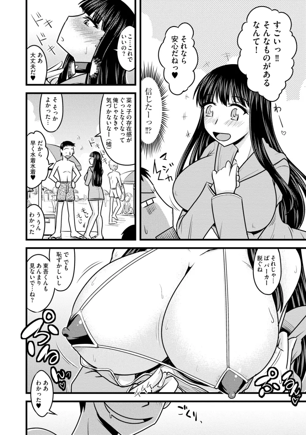 ゆる乳娘 62ページ