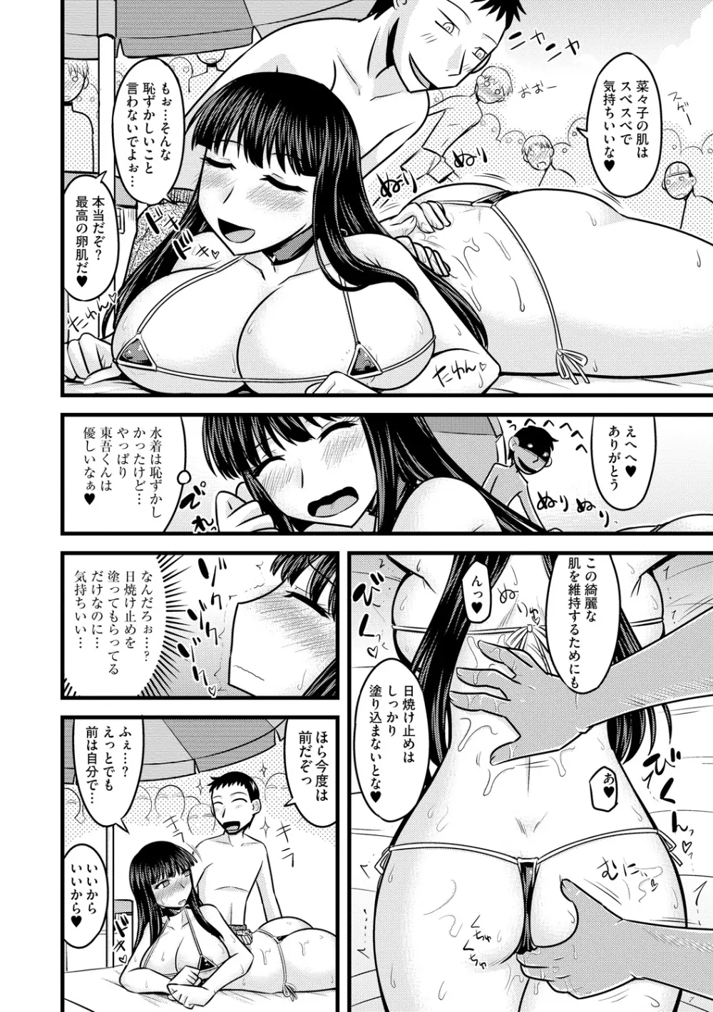 ゆる乳娘 64ページ