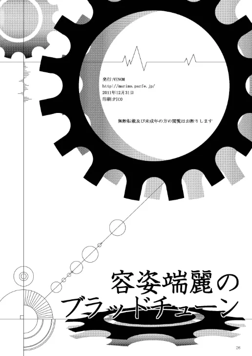 容姿端麗のブラッドチューン 26ページ