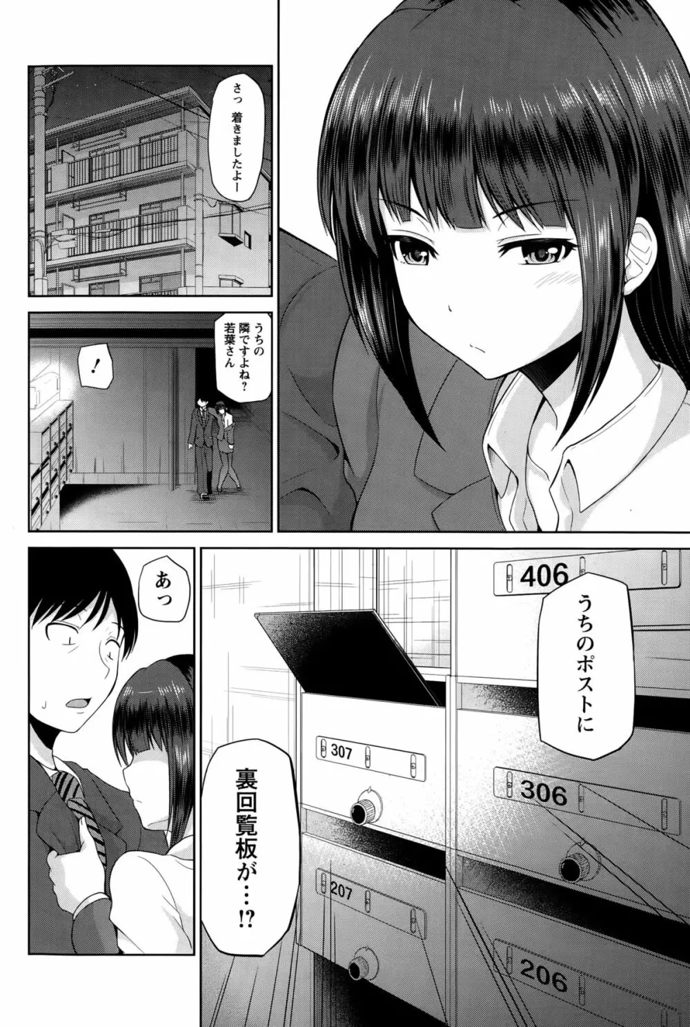 私にマワして❤裏回覧板 64ページ