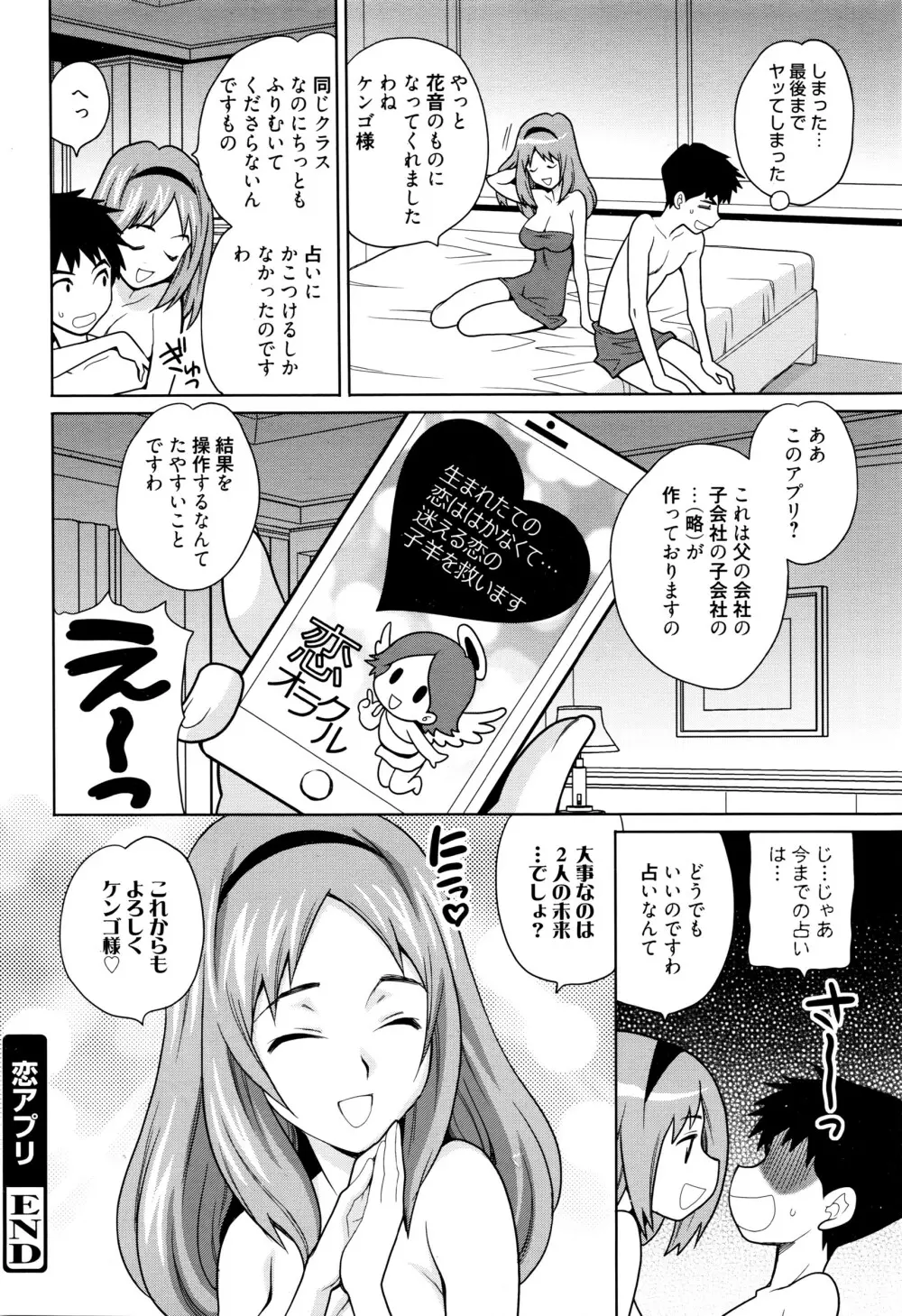 漫画ばんがいち 2016年5月号 167ページ