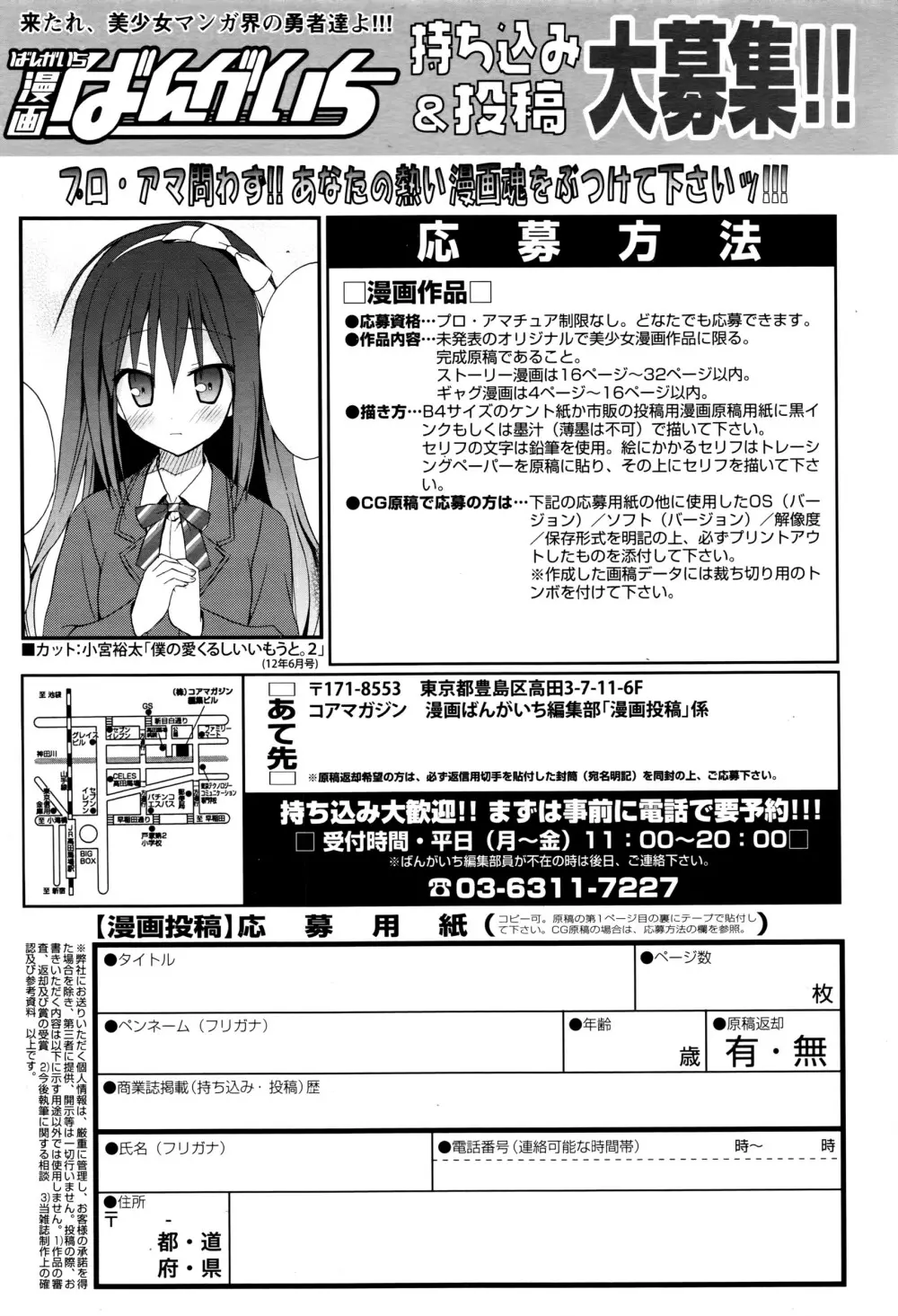 漫画ばんがいち 2016年5月号 257ページ