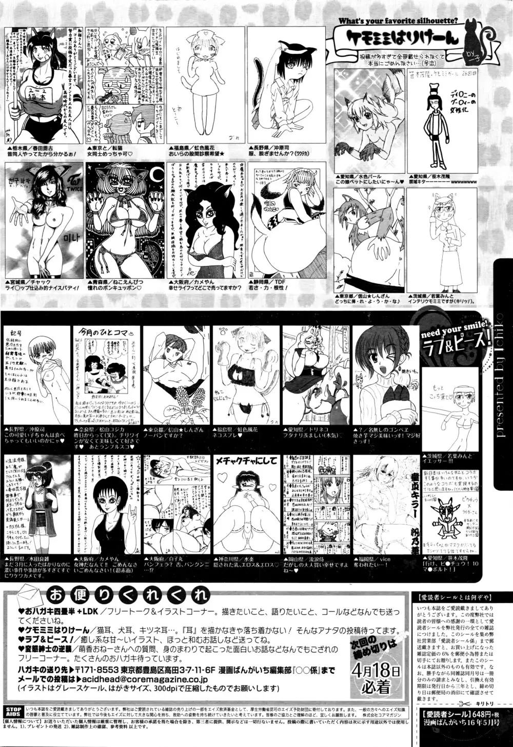 漫画ばんがいち 2016年5月号 327ページ