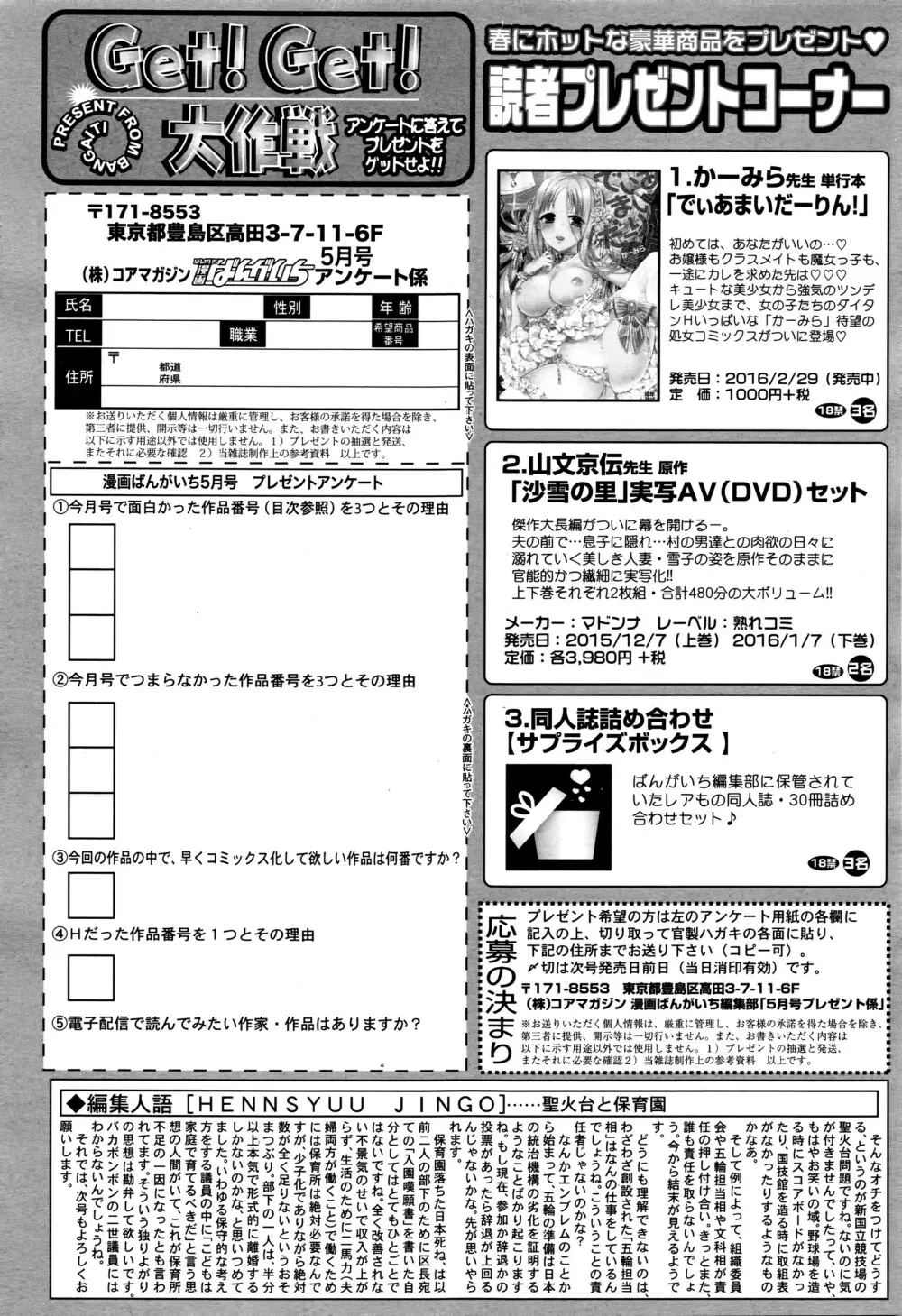 漫画ばんがいち 2016年5月号 328ページ