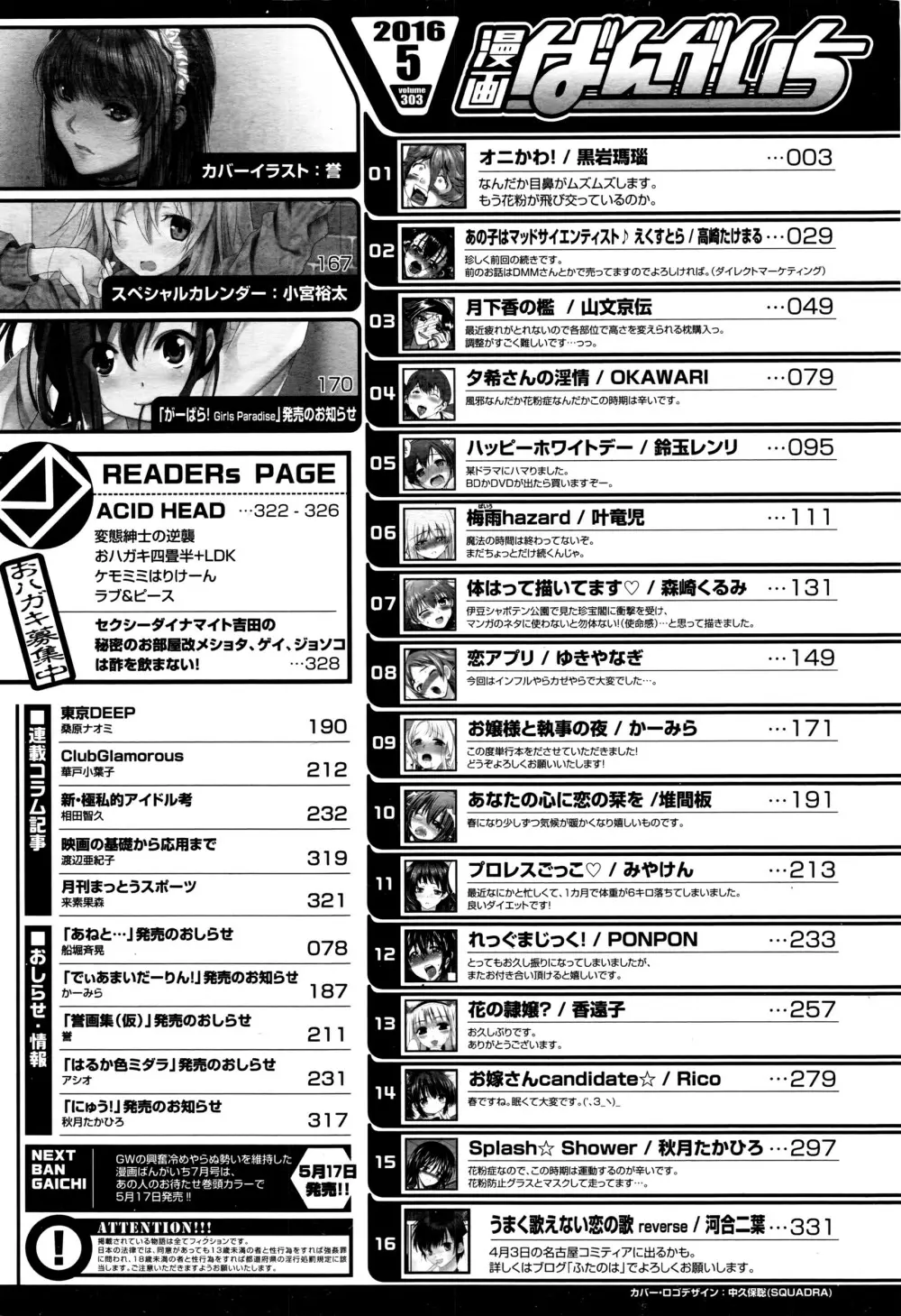 漫画ばんがいち 2016年5月号 331ページ