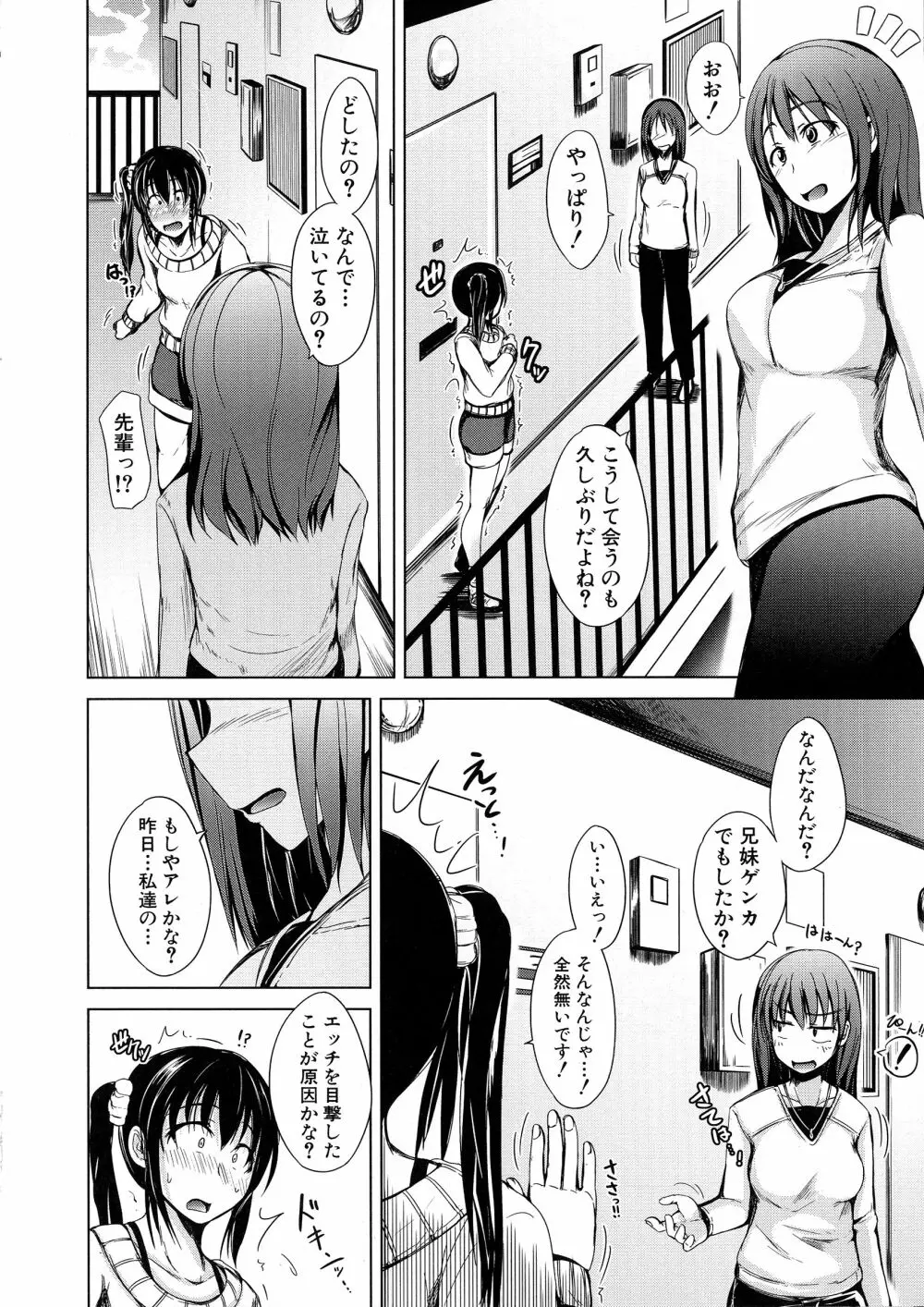 初エッチは妹でした 104ページ