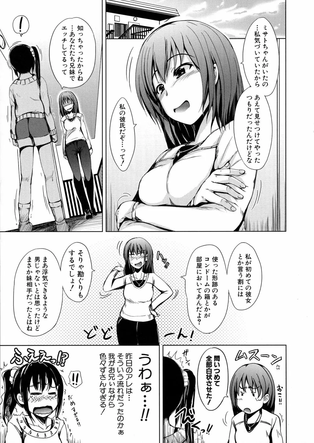 初エッチは妹でした 105ページ