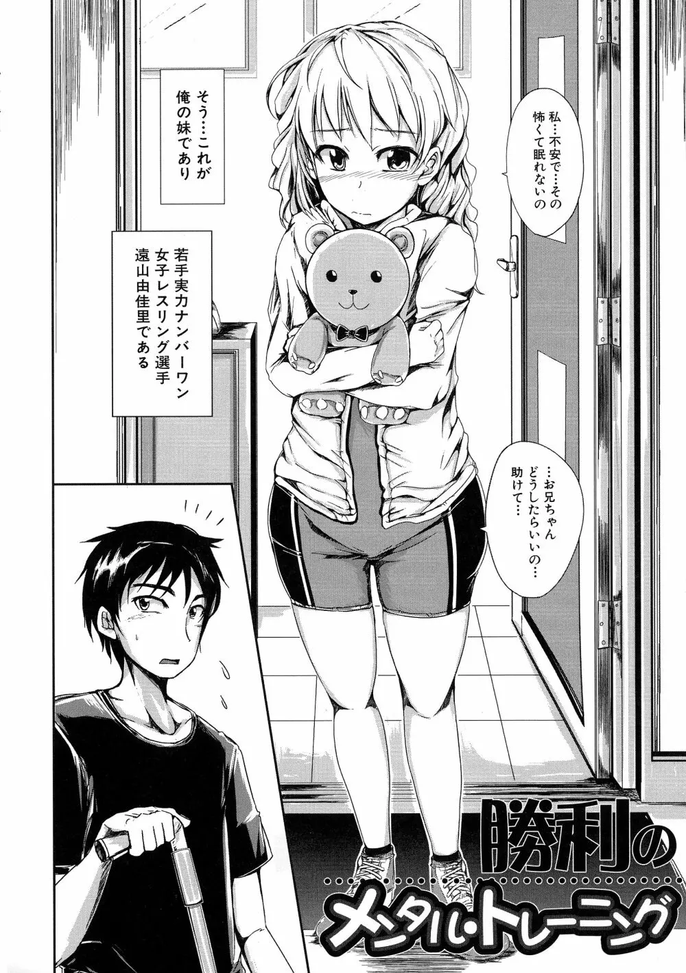 初エッチは妹でした 112ページ