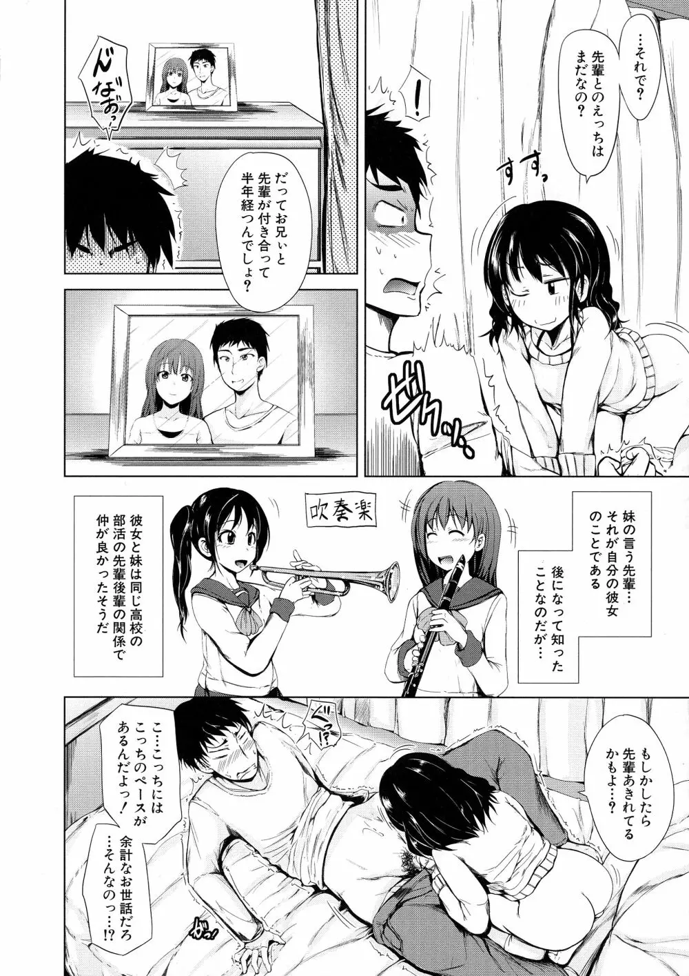 初エッチは妹でした 14ページ