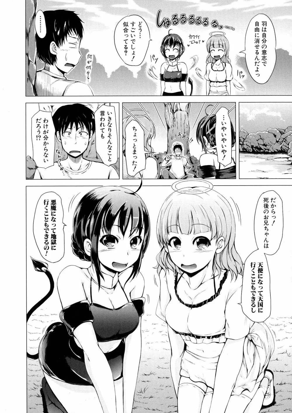 初エッチは妹でした 149ページ