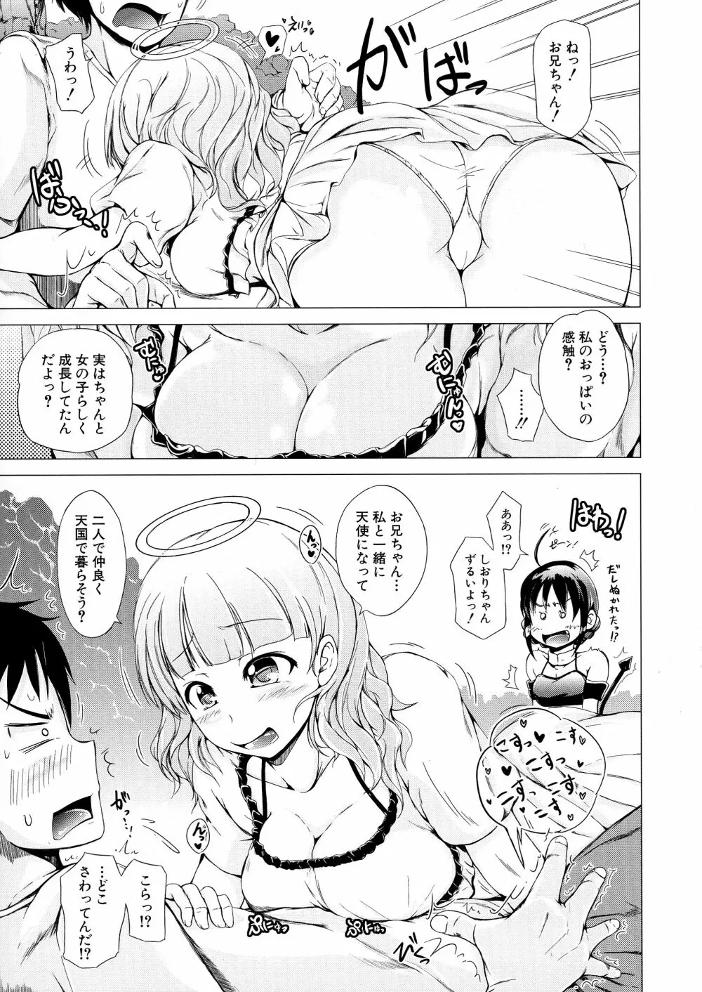 初エッチは妹でした 150ページ