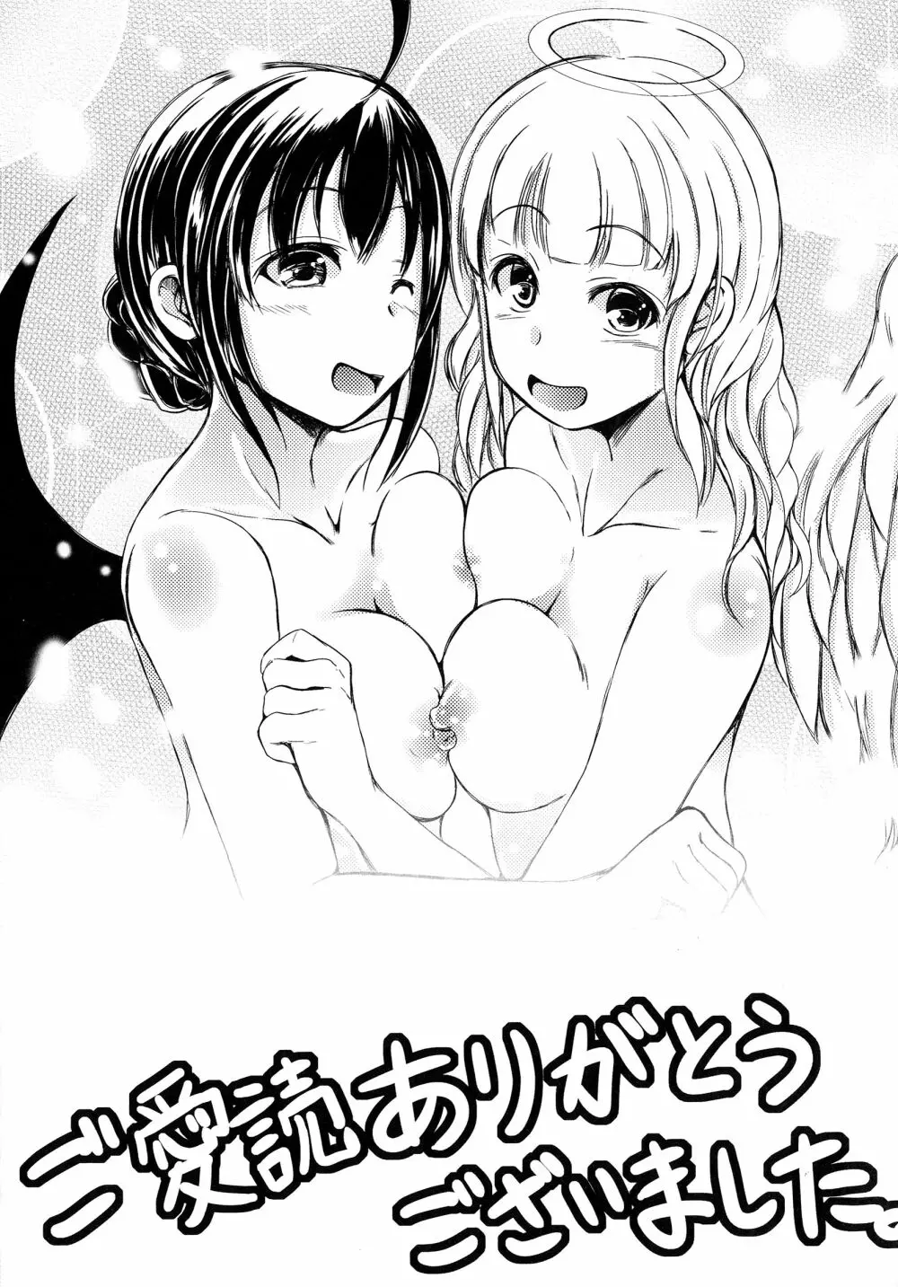 初エッチは妹でした 183ページ