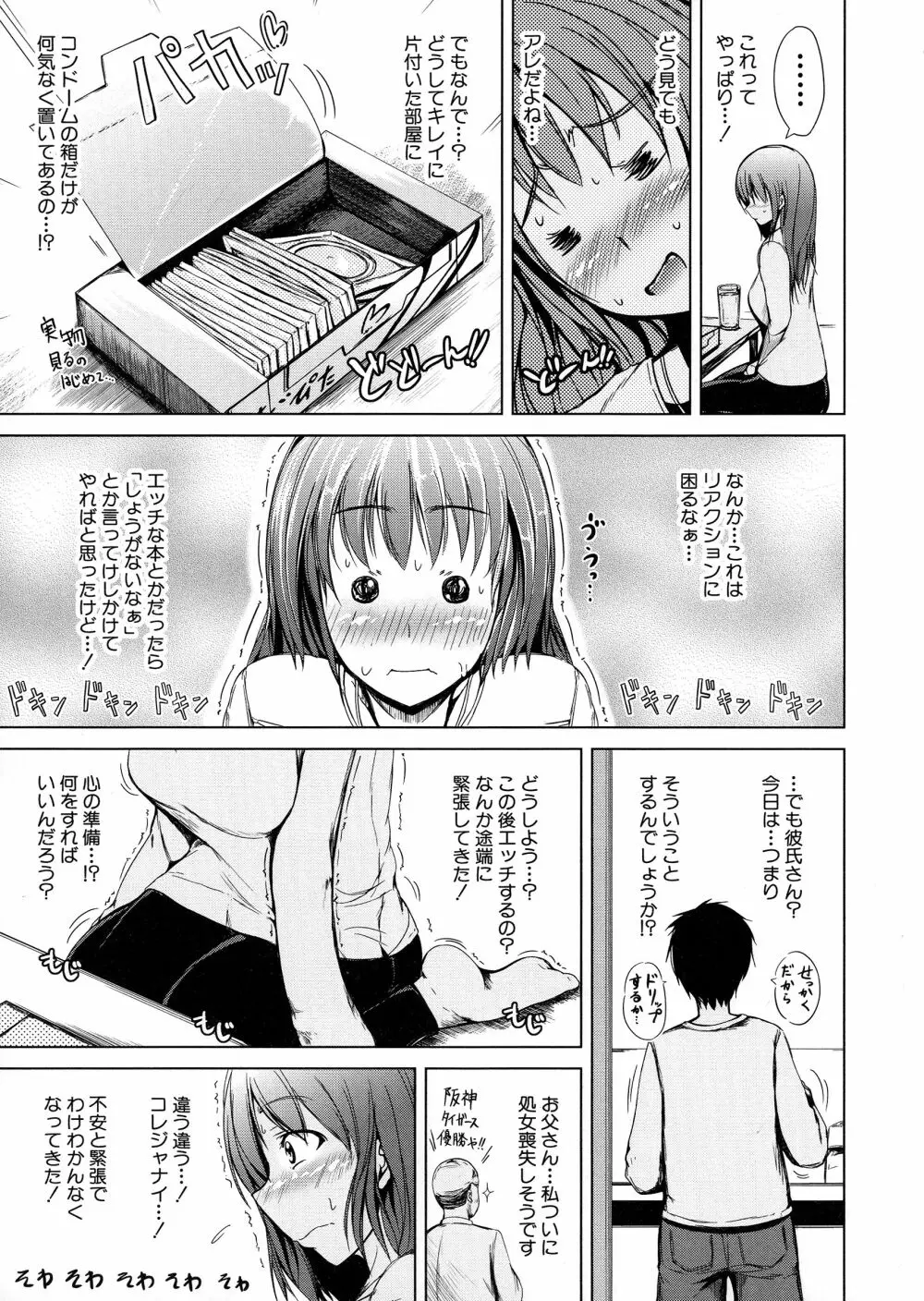 初エッチは妹でした 43ページ