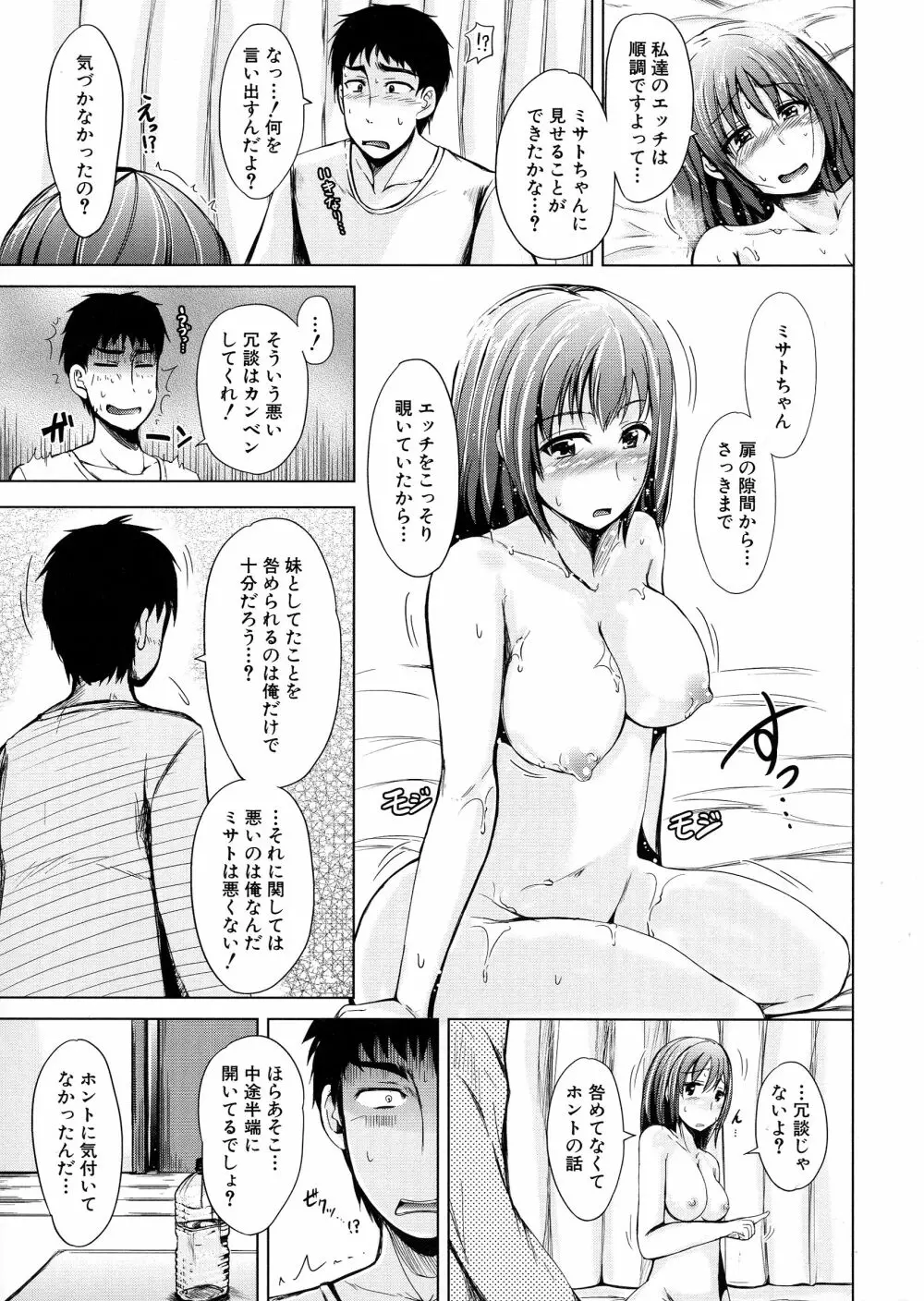 初エッチは妹でした 66ページ