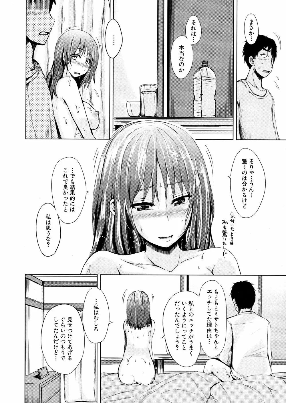 初エッチは妹でした 67ページ