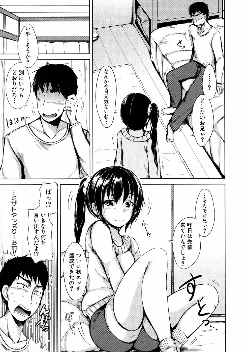 初エッチは妹でした 74ページ