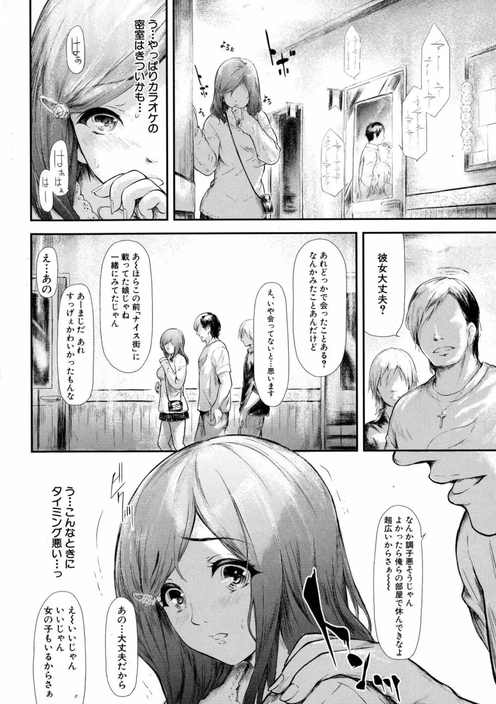 僕はバイブで彼女はオナホ 106ページ