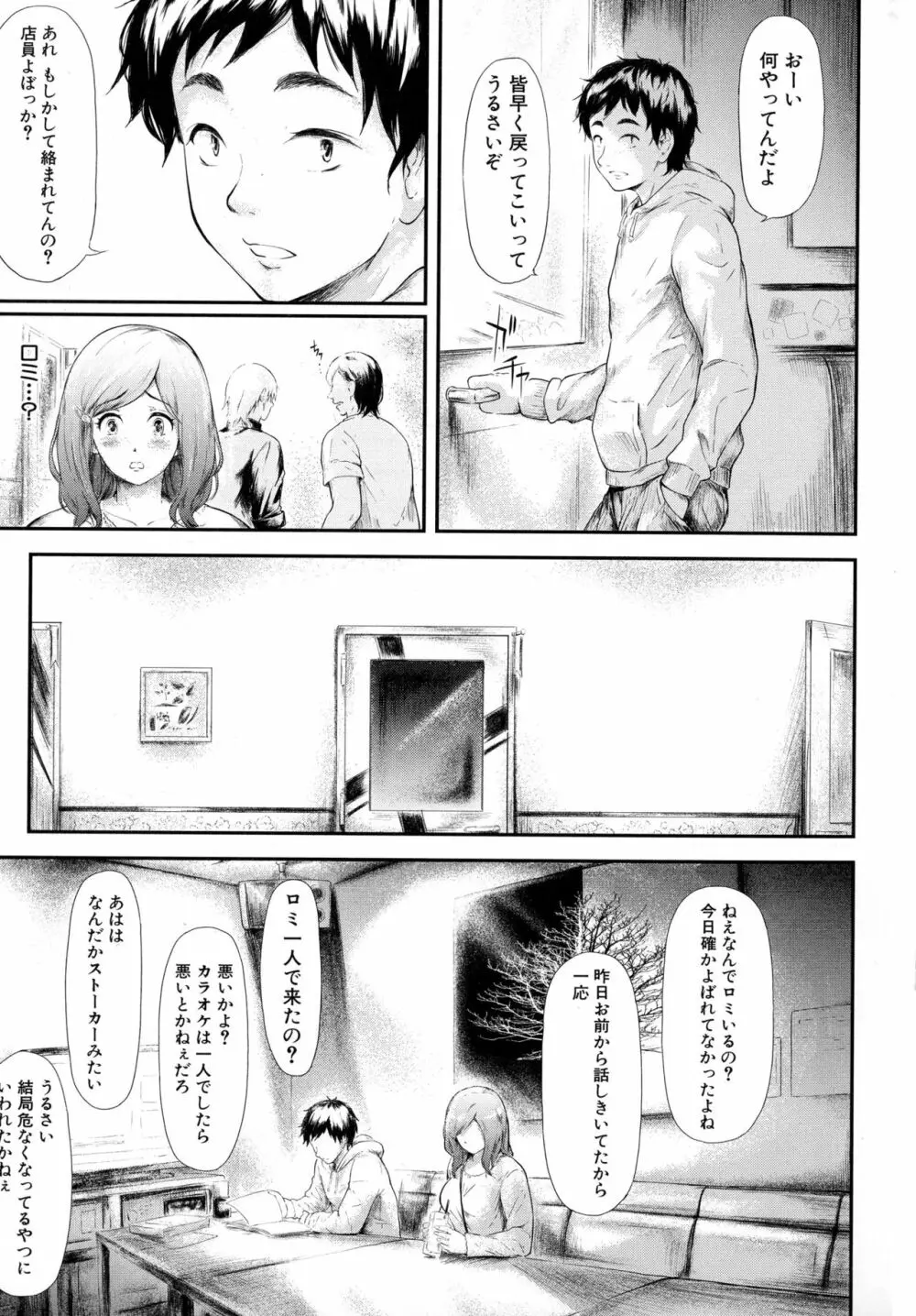 僕はバイブで彼女はオナホ 107ページ