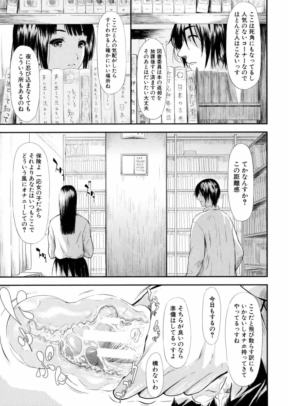 僕はバイブで彼女はオナホ 16ページ