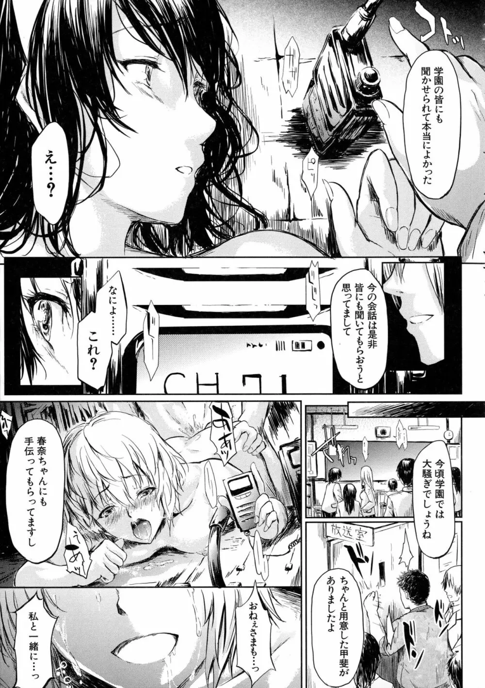 僕はバイブで彼女はオナホ 166ページ