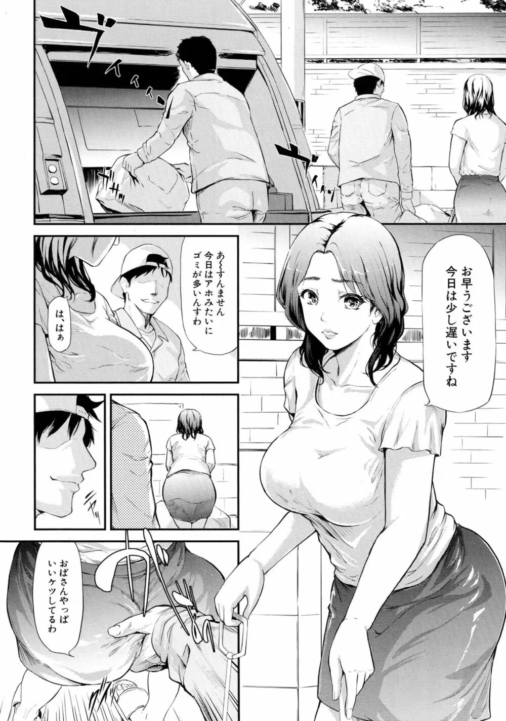 僕はバイブで彼女はオナホ 175ページ