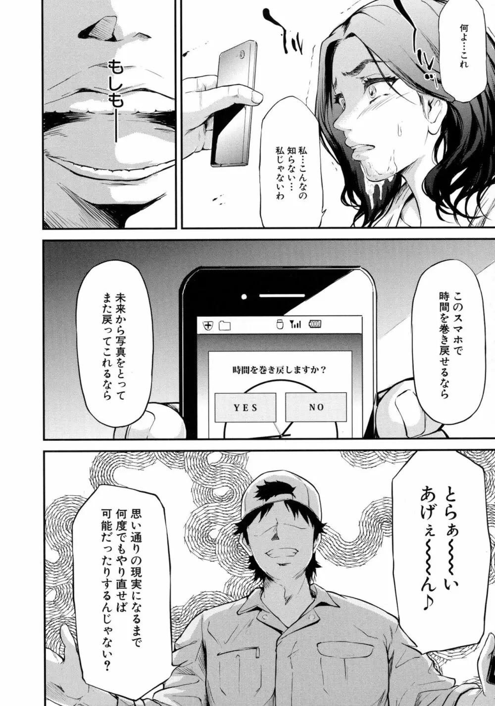 僕はバイブで彼女はオナホ 183ページ