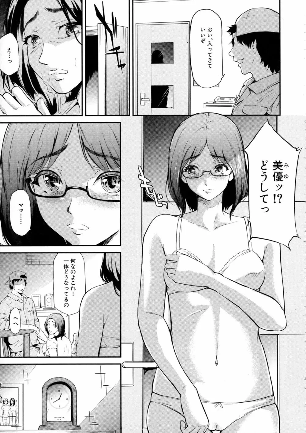 僕はバイブで彼女はオナホ 184ページ