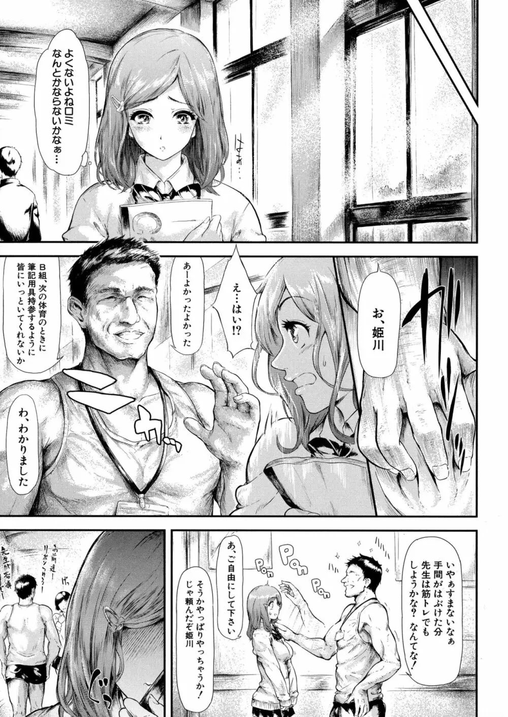 僕はバイブで彼女はオナホ 97ページ