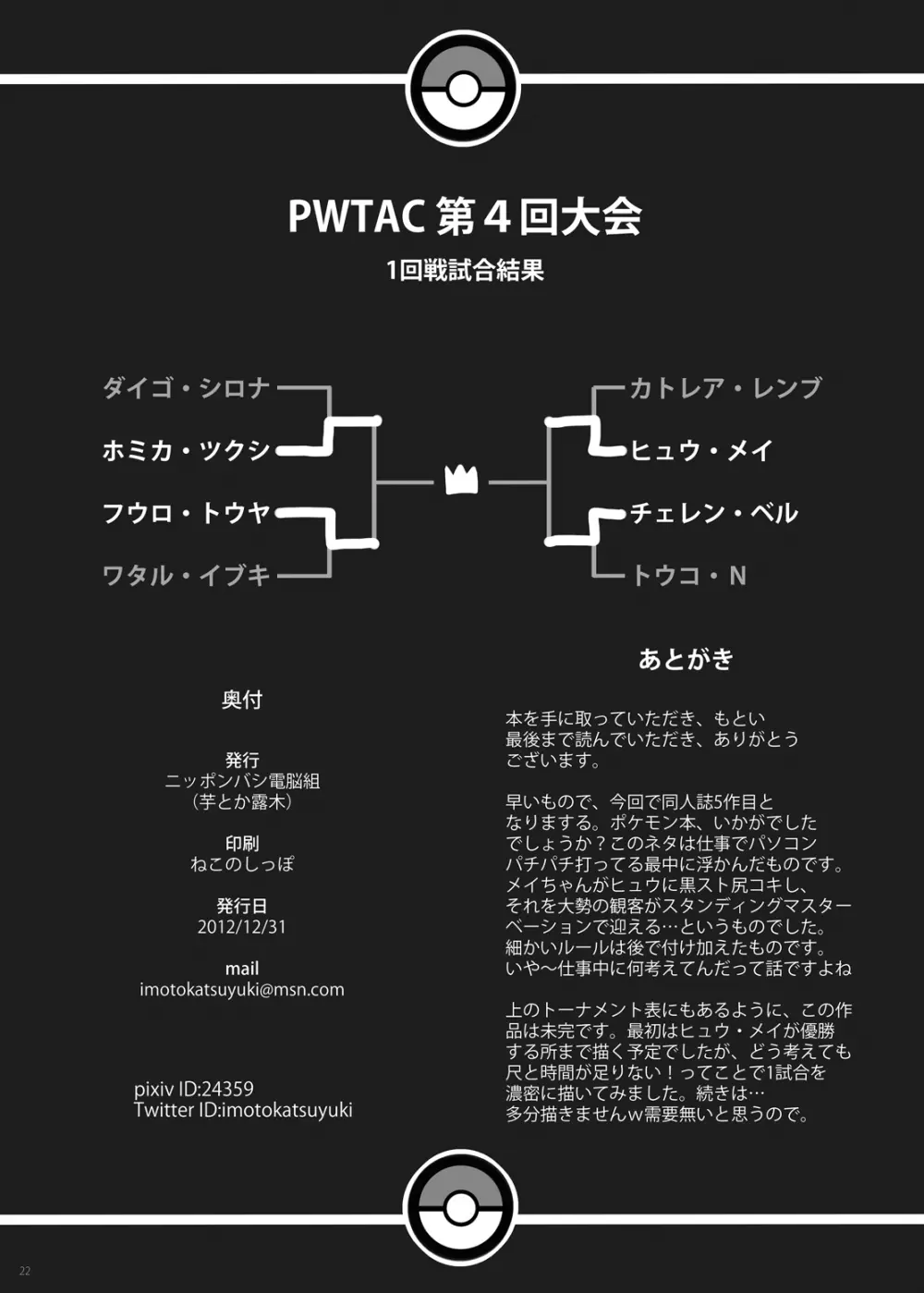 PWTAC 21ページ